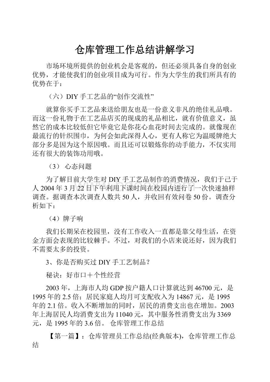 仓库管理工作总结讲解学习.docx