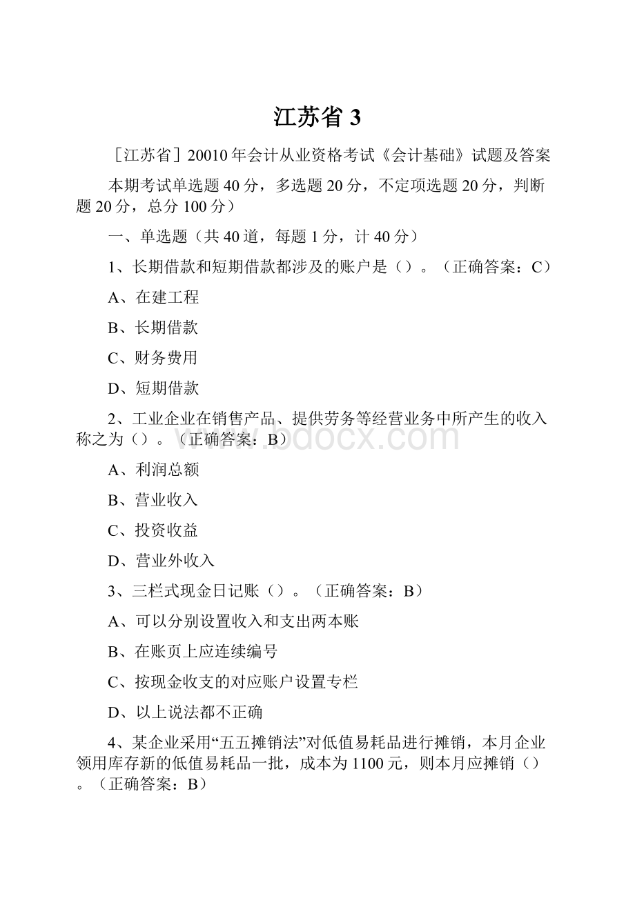 江苏省3.docx