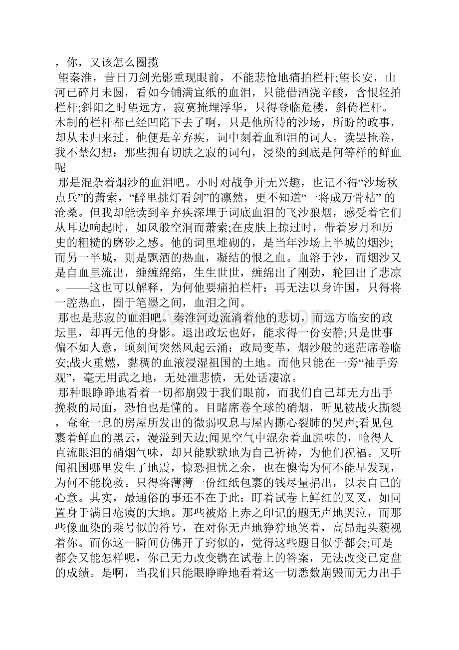 栏杆拍遍的意思把栏杆拍遍.docx_第2页