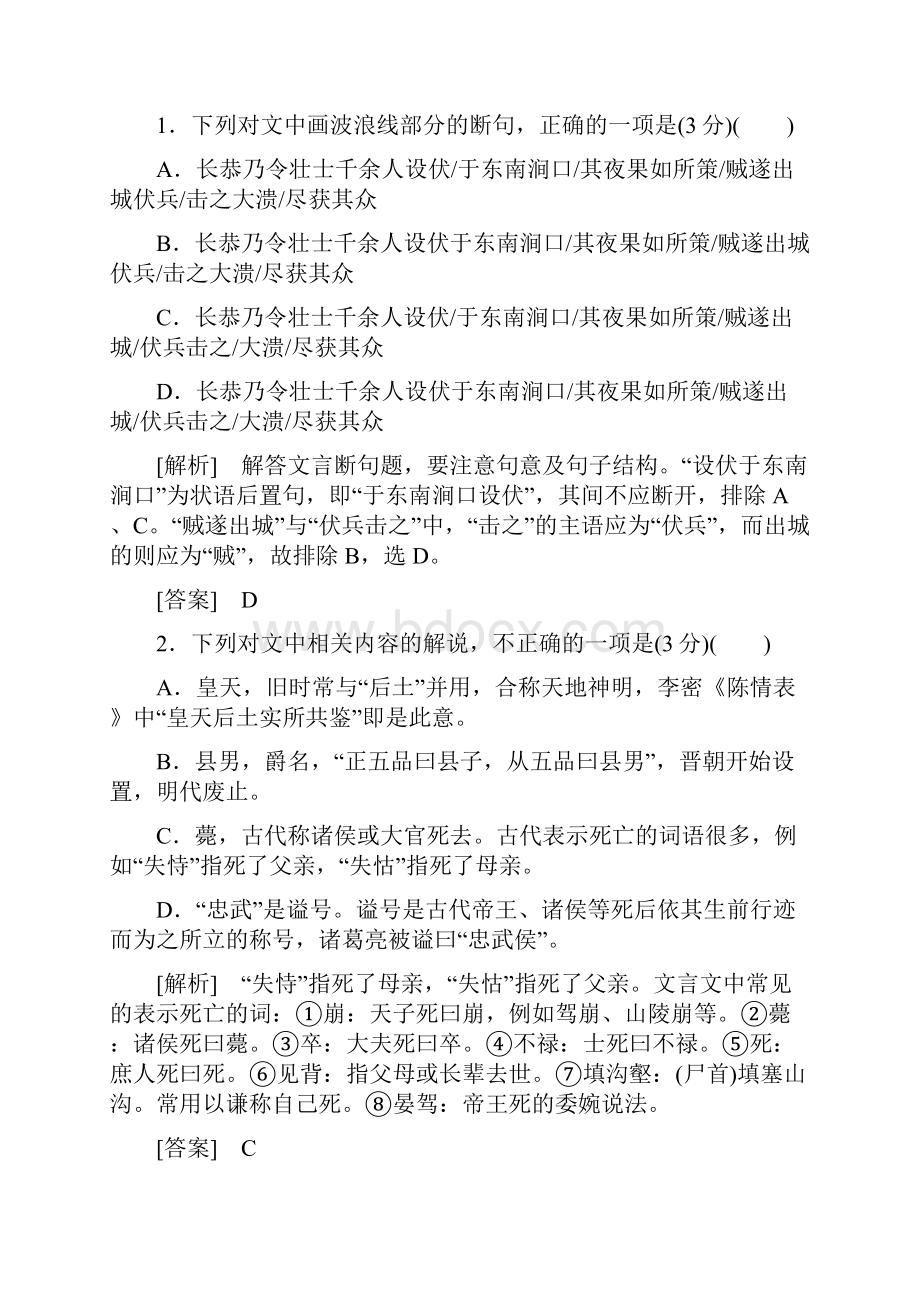 专题专项增分练14文言文阅读.docx_第2页