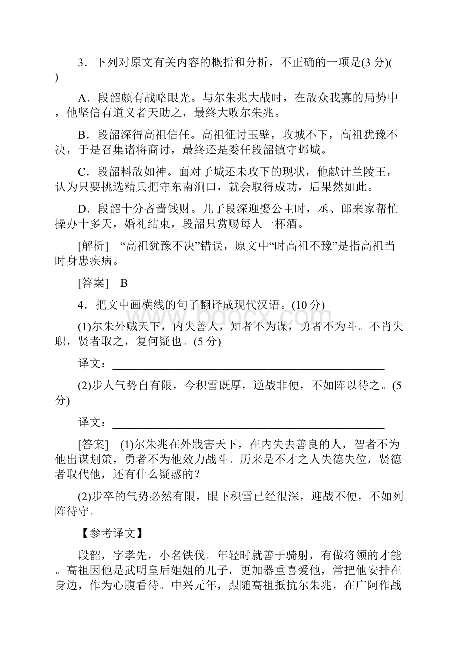 专题专项增分练14文言文阅读.docx_第3页