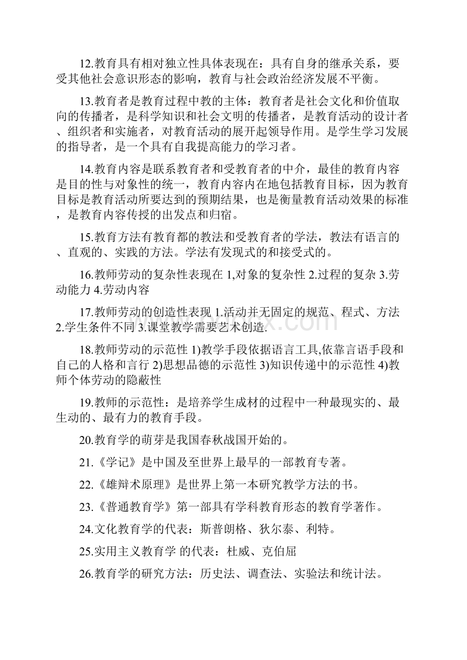 教育学真题汇总.docx_第2页