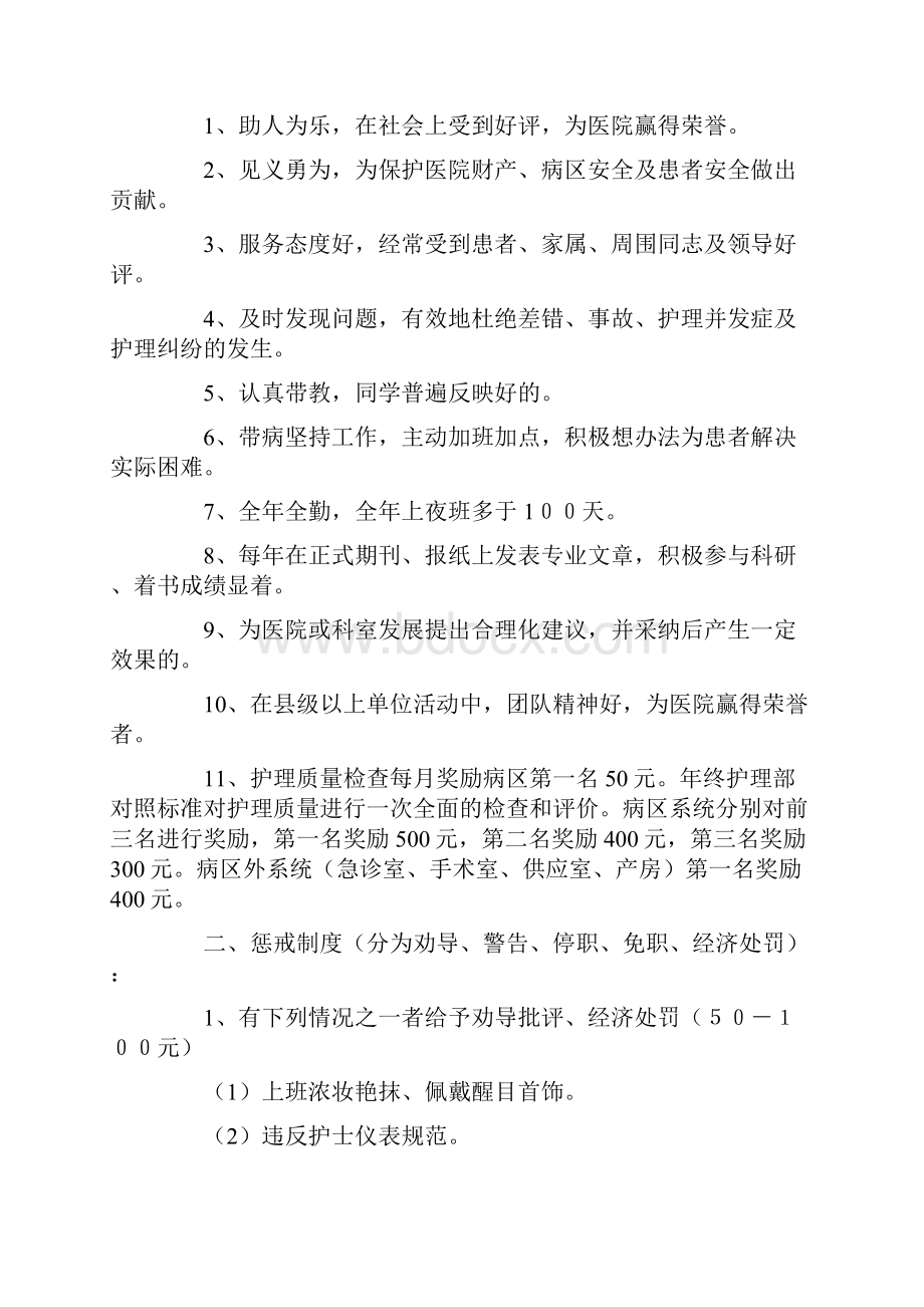 护士奖惩管理制度.docx_第2页