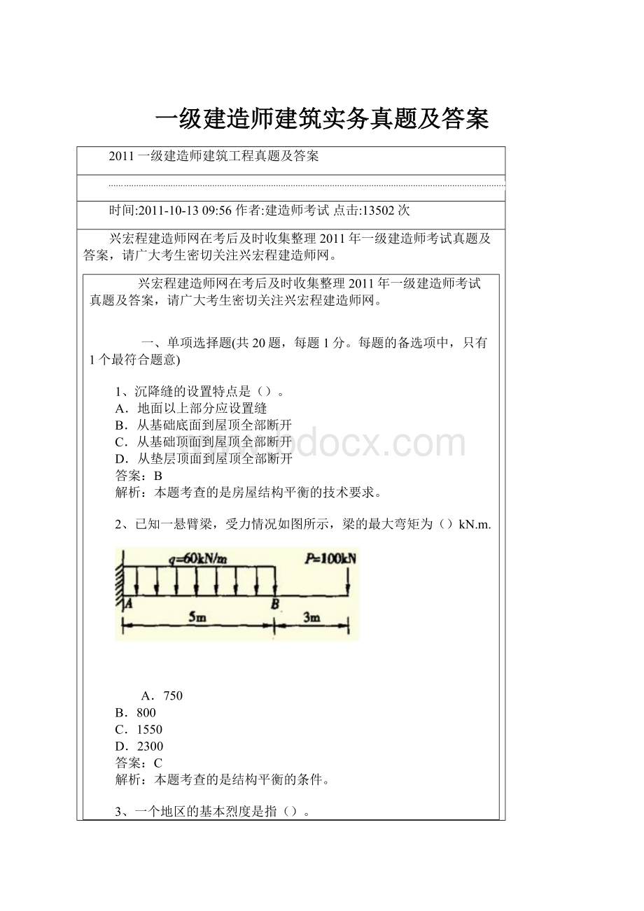 一级建造师建筑实务真题及答案.docx