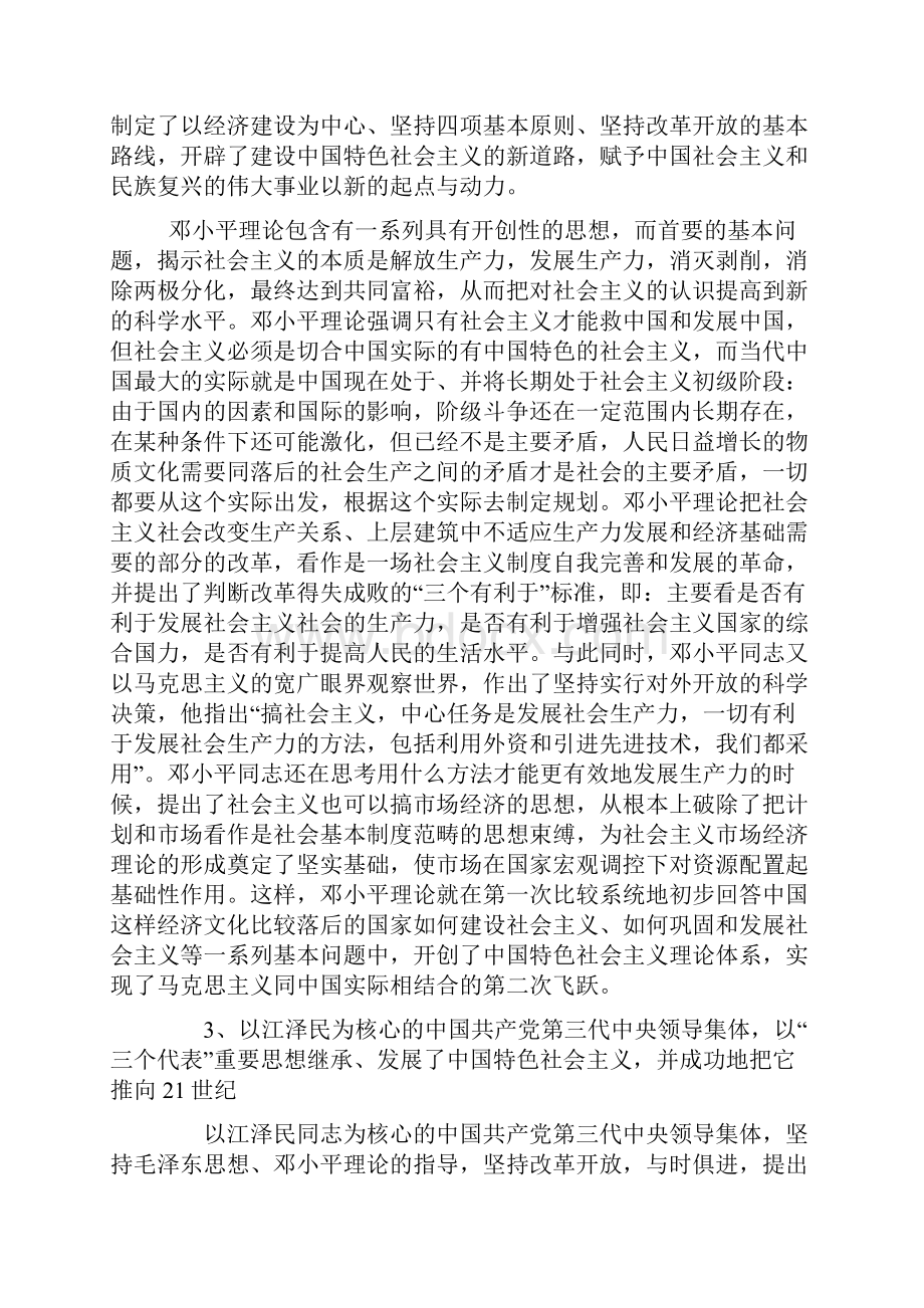 中国特色社会主义理论体系概要.docx_第2页