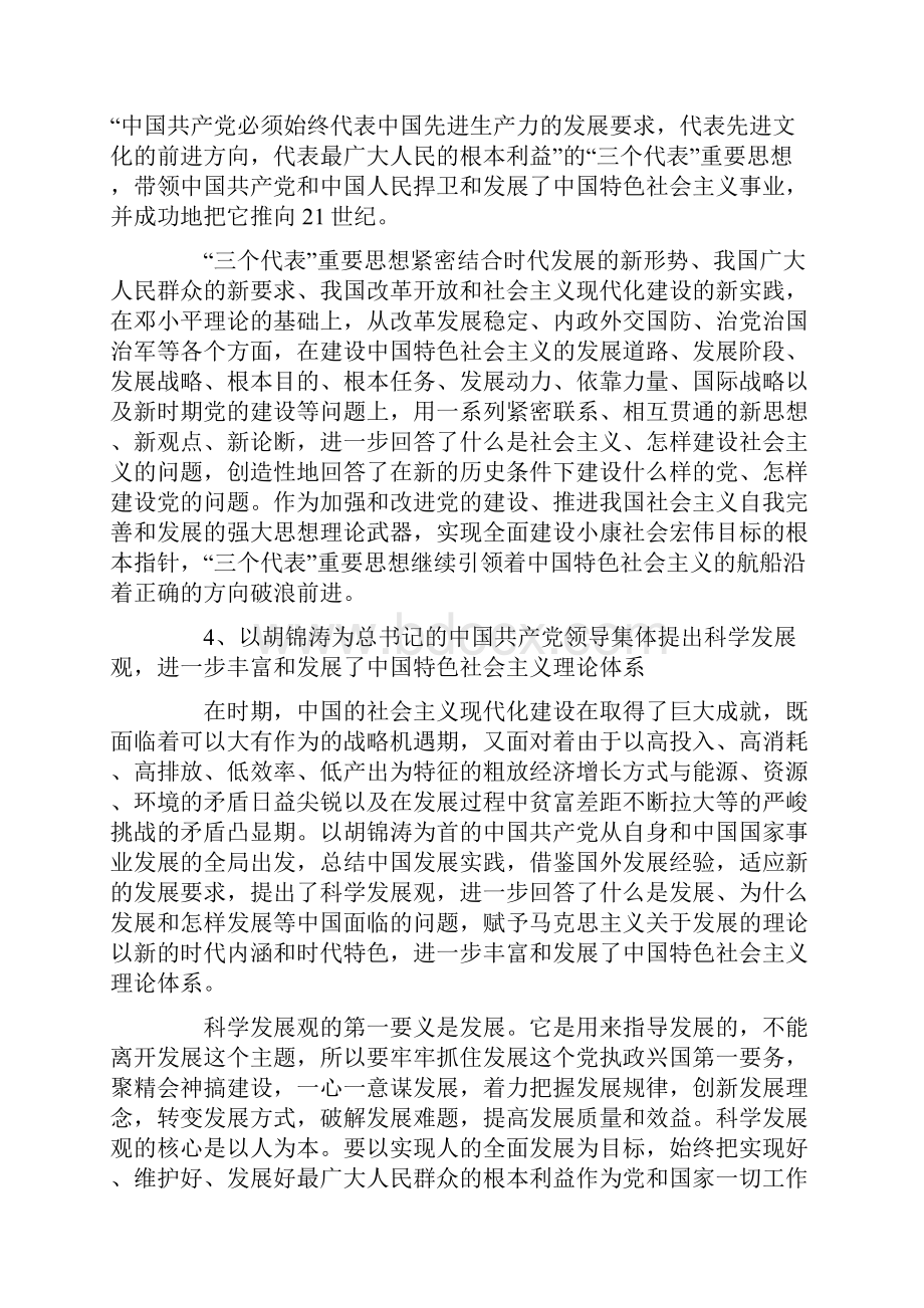 中国特色社会主义理论体系概要.docx_第3页