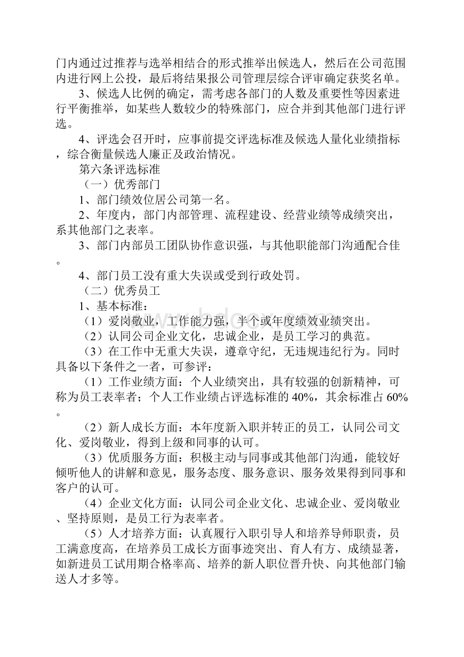 表扬信奖励绩效制度.docx_第2页