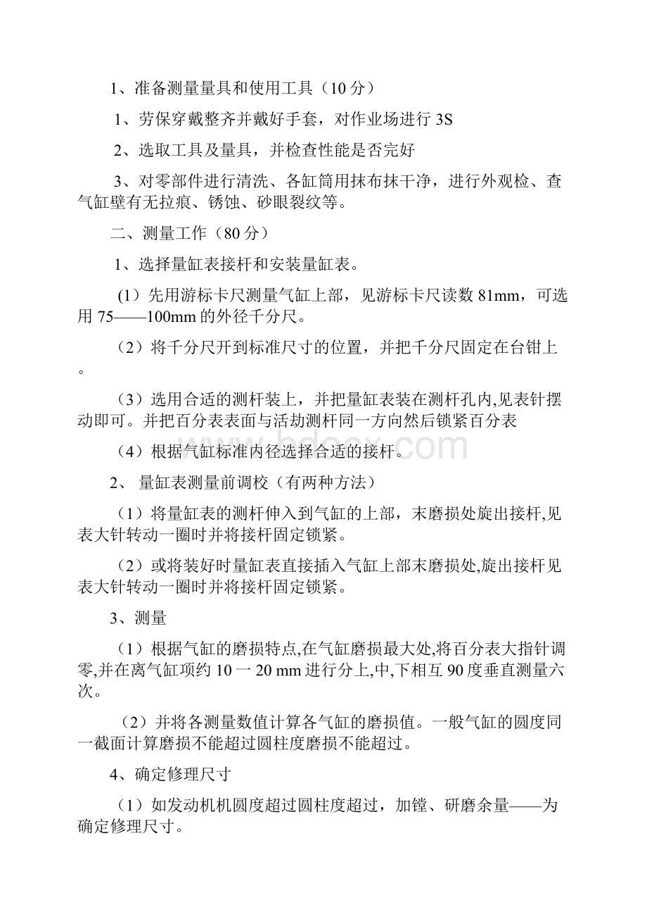 带图汽车维修高级工实操试题量缸检测及评分标准.docx_第3页