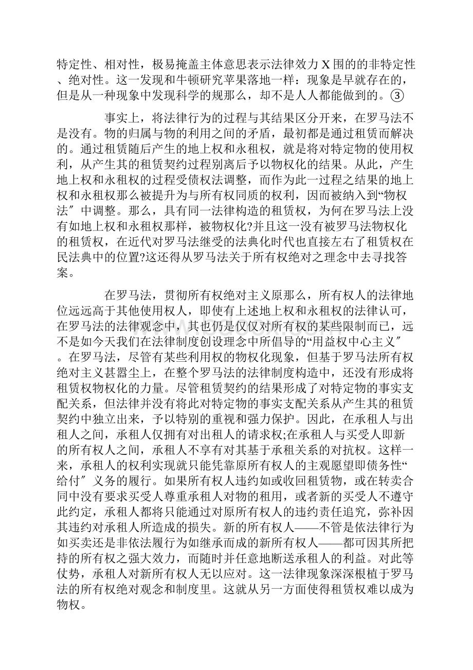 论租赁权的性质.docx_第3页