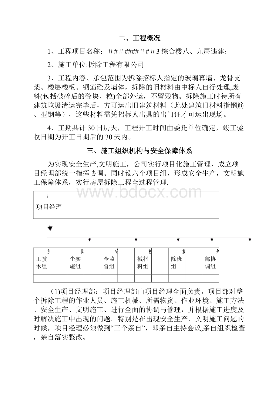 违建拆除施工方案修改方案.docx_第2页