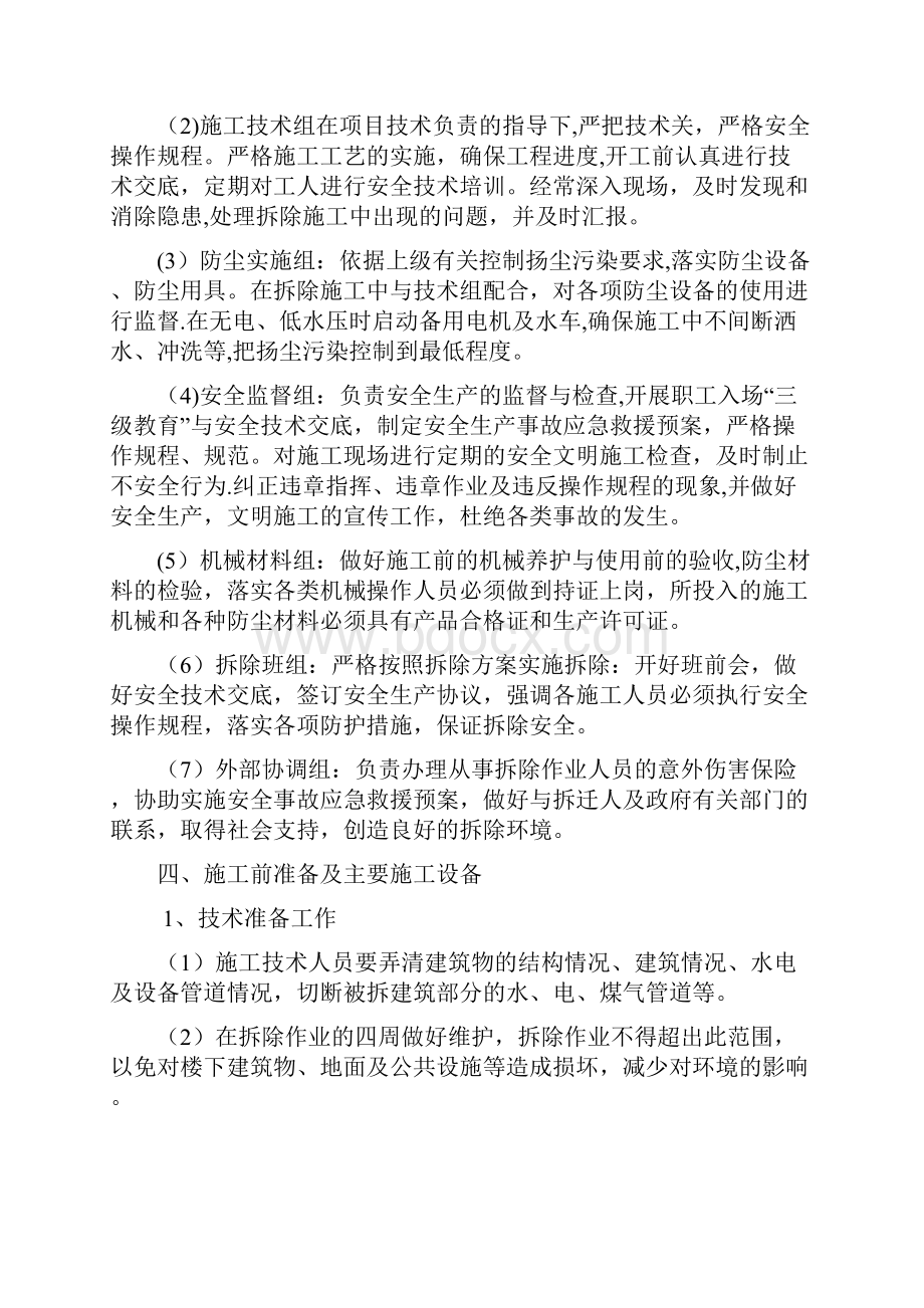 违建拆除施工方案修改方案.docx_第3页