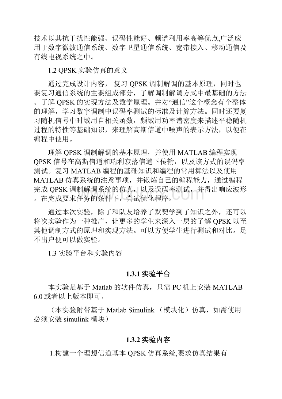 基于MATLAB的QPSK系统仿真设计实现分析范文.docx_第2页