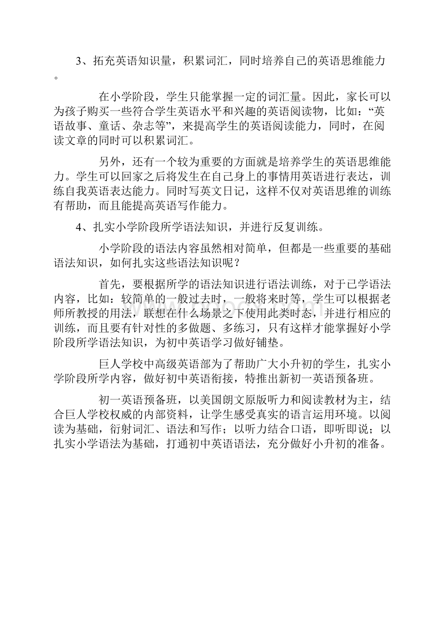 如何做好小学升入初中的英语衔接.docx_第2页