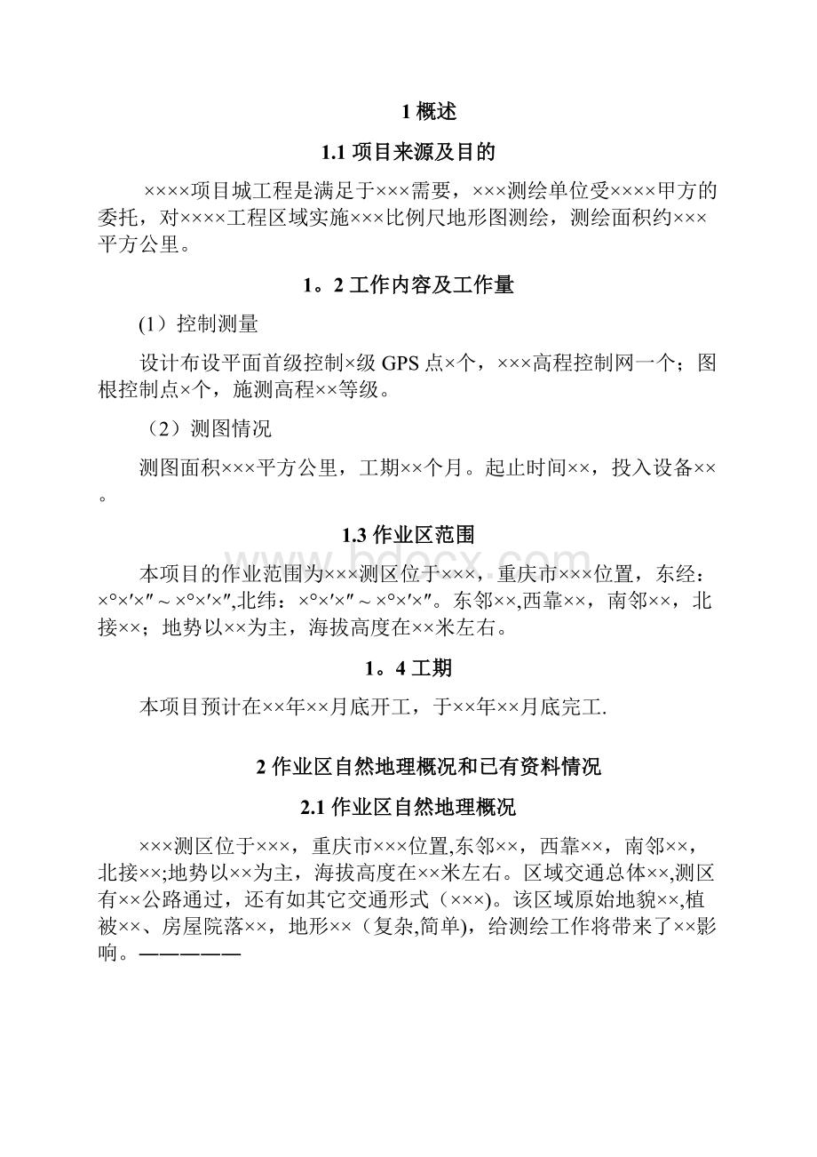 技术设计书模板范本模板.docx_第2页