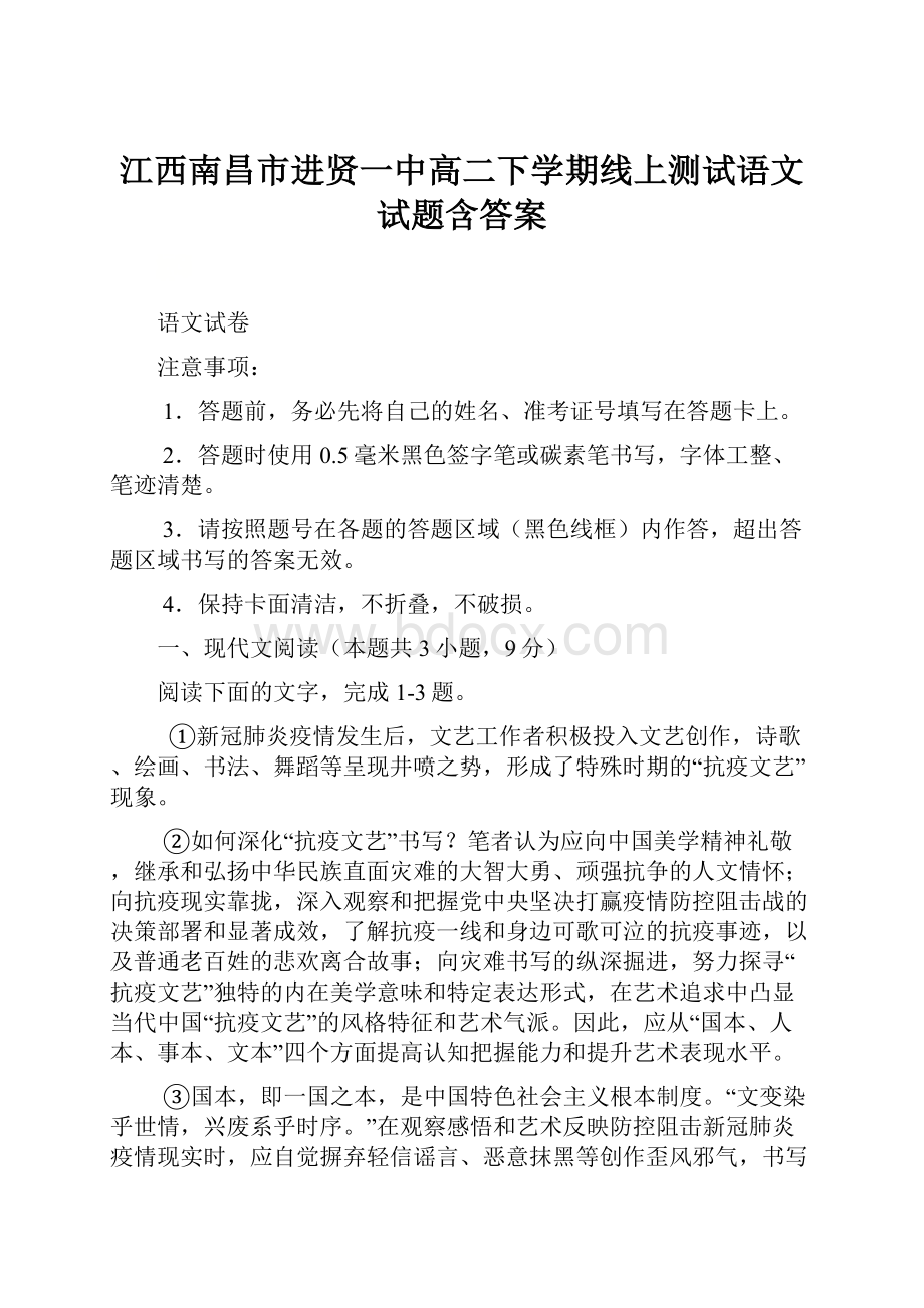 江西南昌市进贤一中高二下学期线上测试语文试题含答案.docx