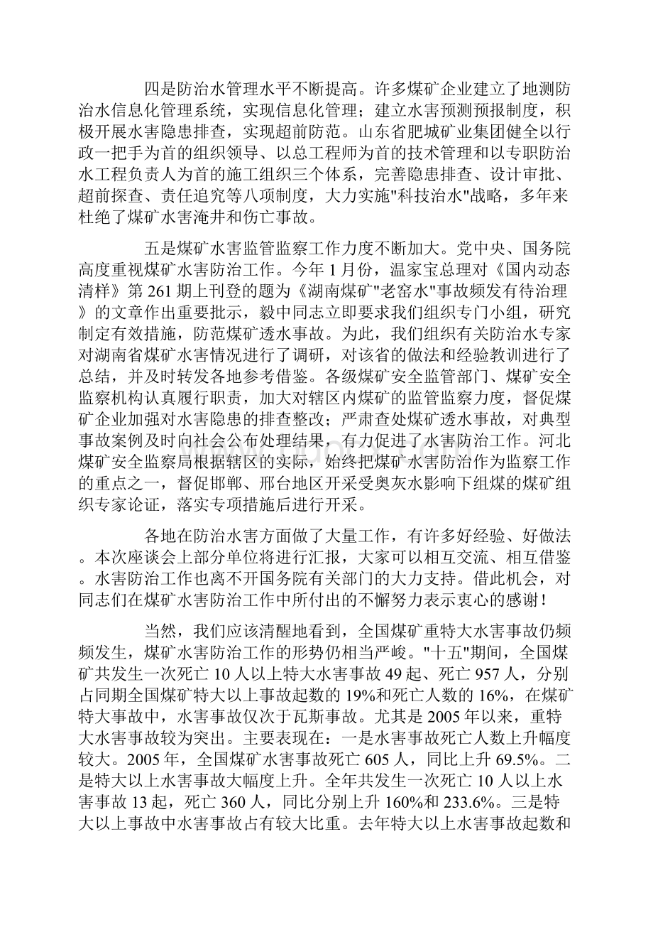 防治水十六字方针.docx_第3页