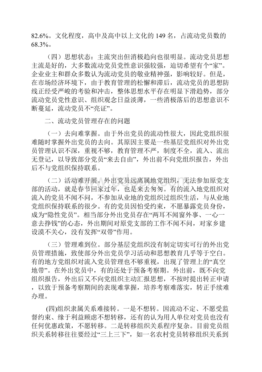 基层党建创新项目课题方案.docx_第2页