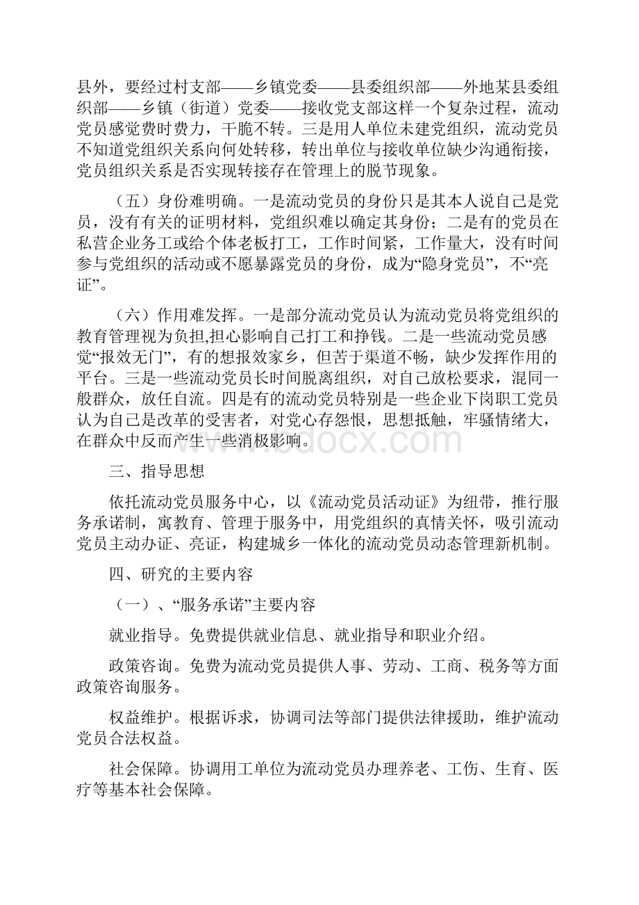 基层党建创新项目课题方案.docx_第3页