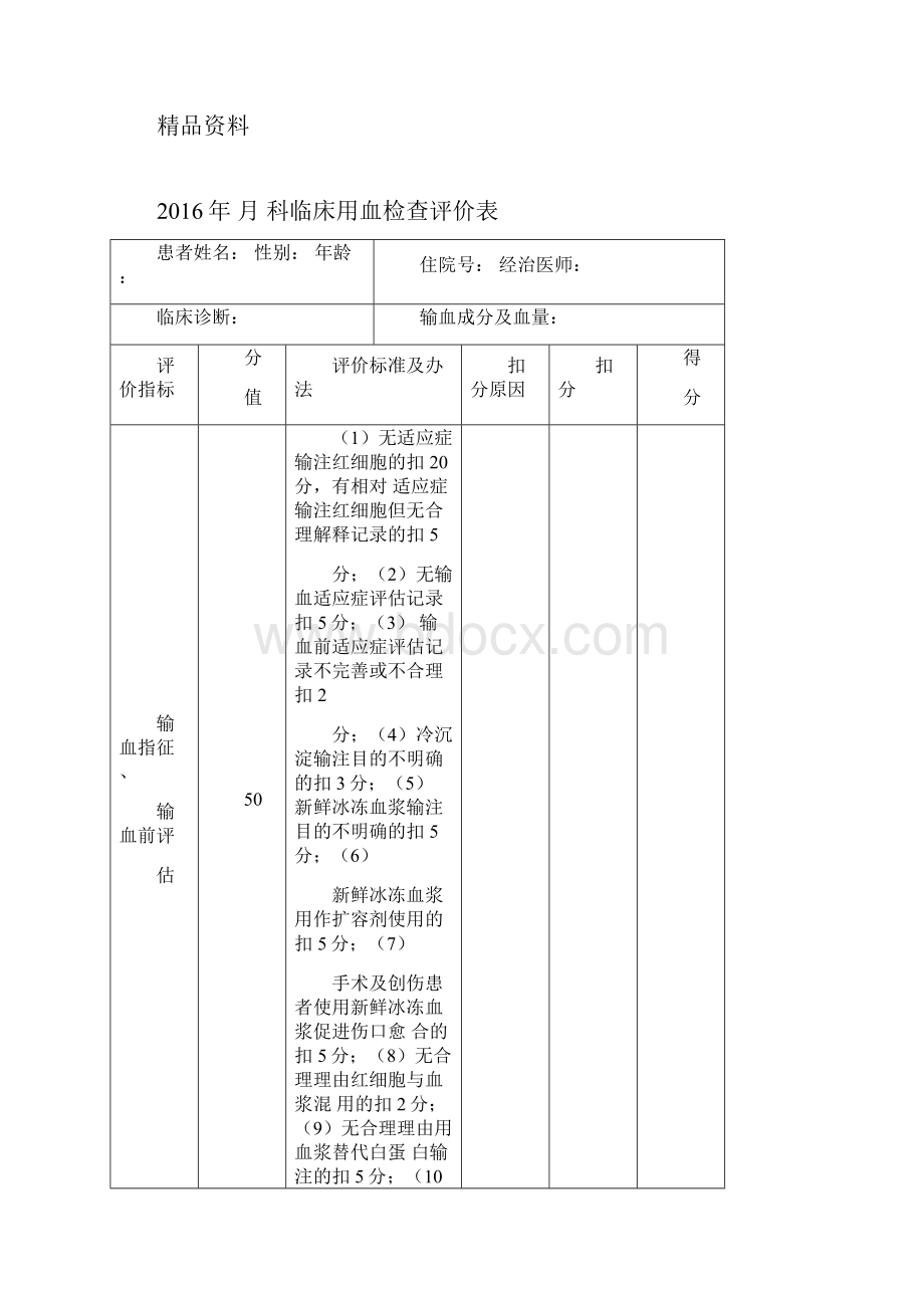 输血管理登记本.docx_第3页