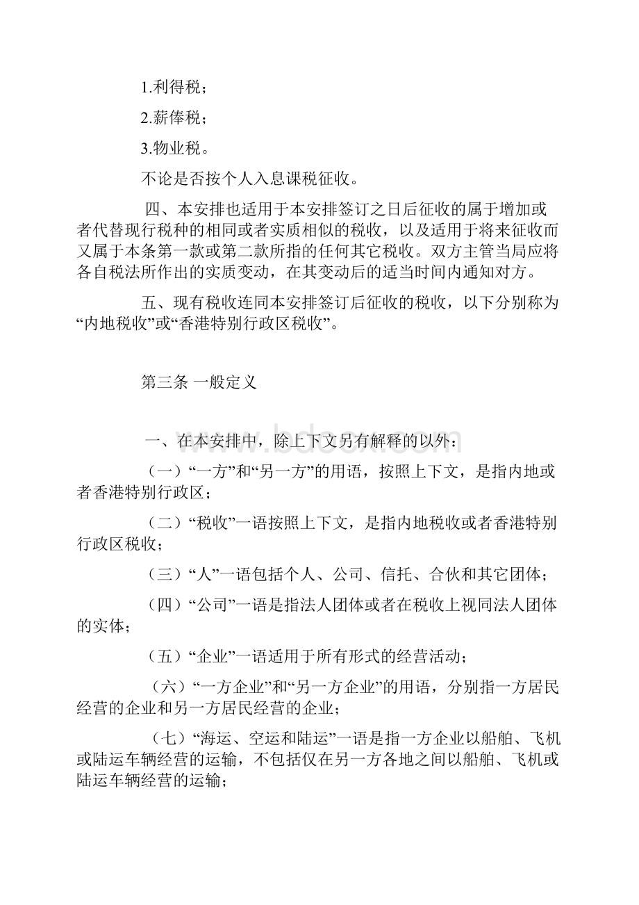 中国香港税收协定.docx_第2页