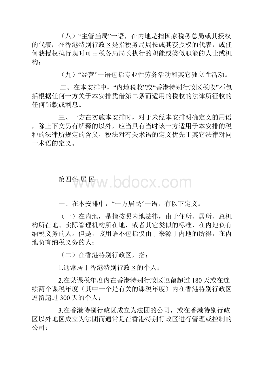 中国香港税收协定.docx_第3页