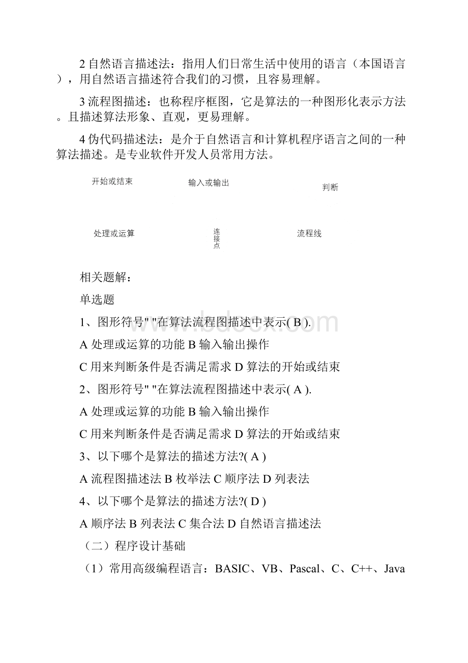 算法与程序设计.docx_第2页