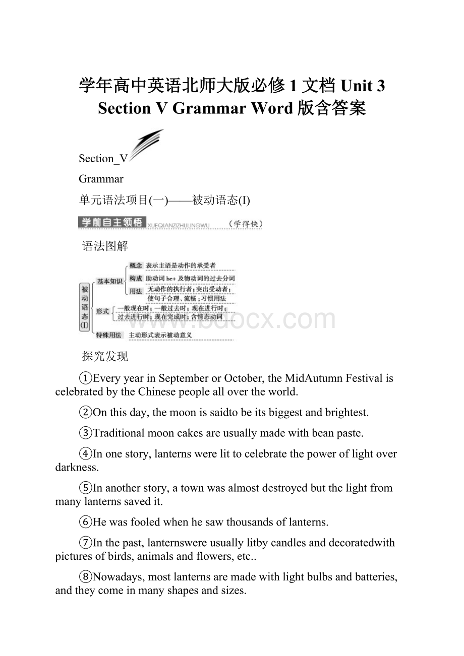 学年高中英语北师大版必修1文档Unit 3 Section Ⅴ Grammar Word版含答案.docx