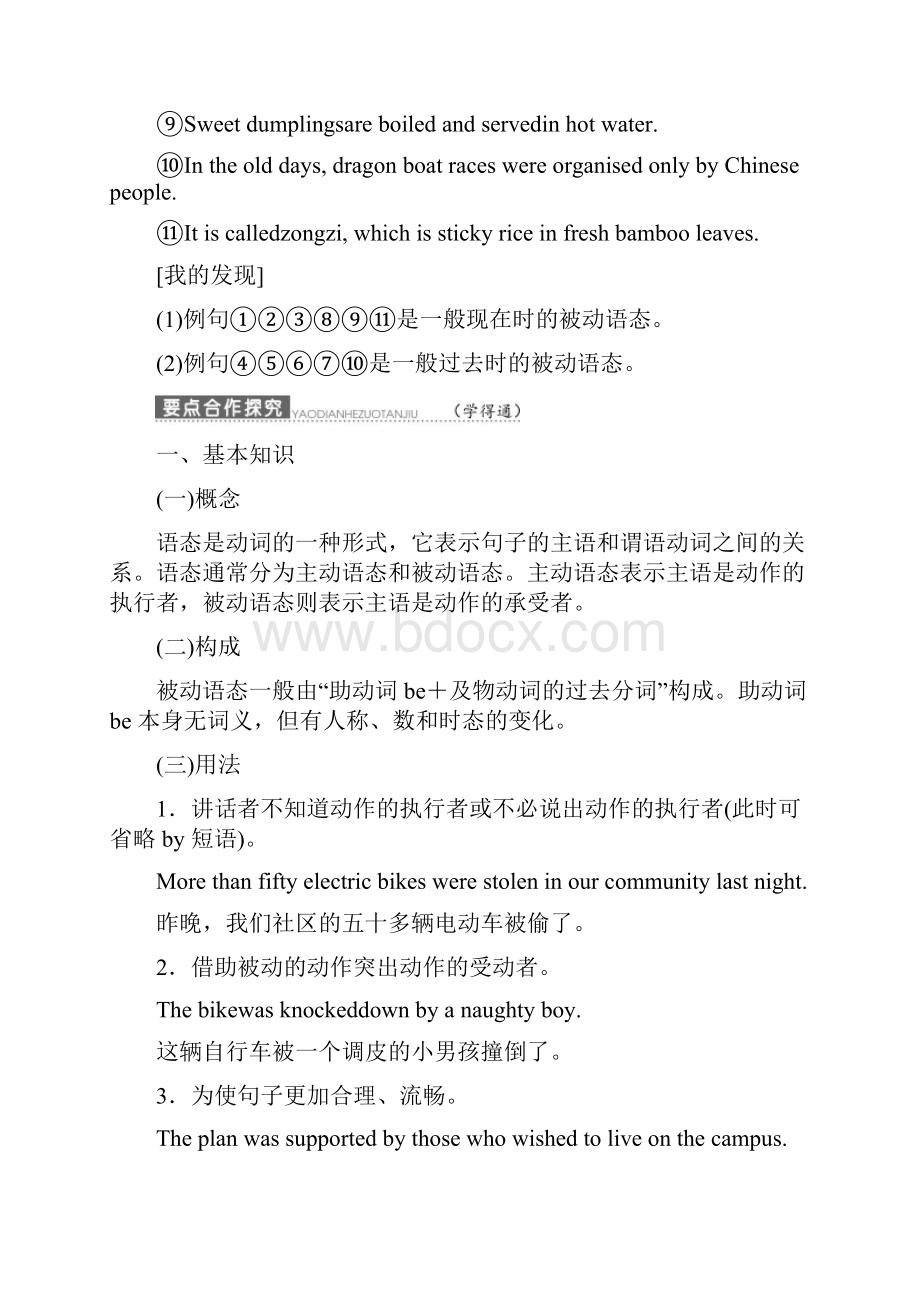 学年高中英语北师大版必修1文档Unit 3 Section Ⅴ Grammar Word版含答案.docx_第2页