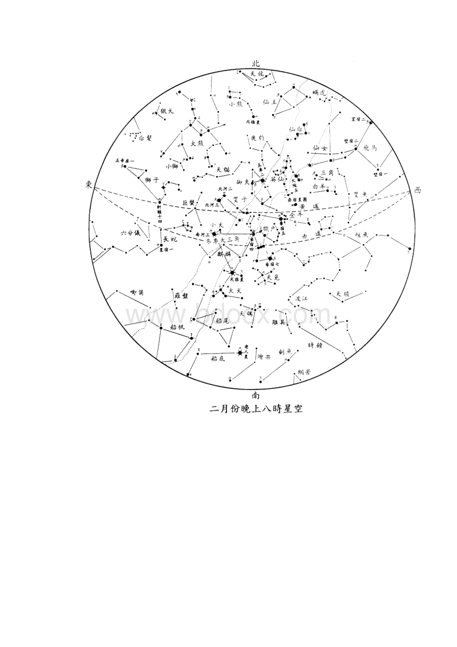 星图.docx_第2页