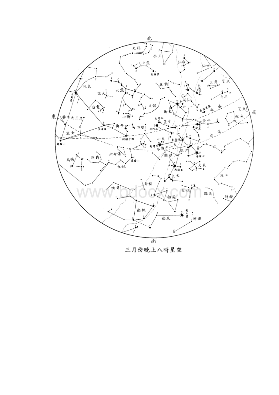 星图.docx_第3页