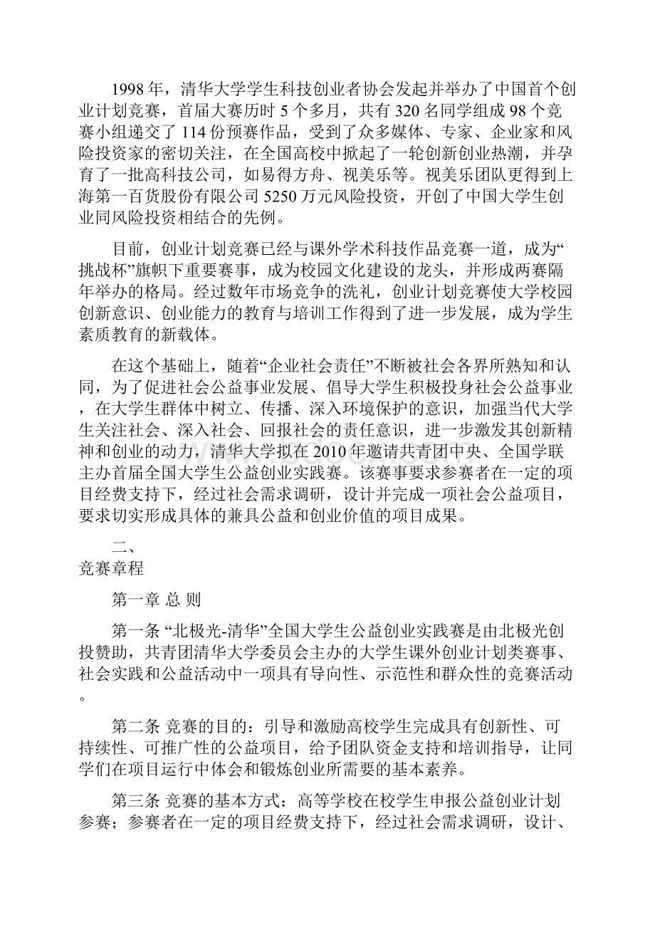 北极光清华首届全国大学生公益创业实践赛竞赛手册.docx_第2页