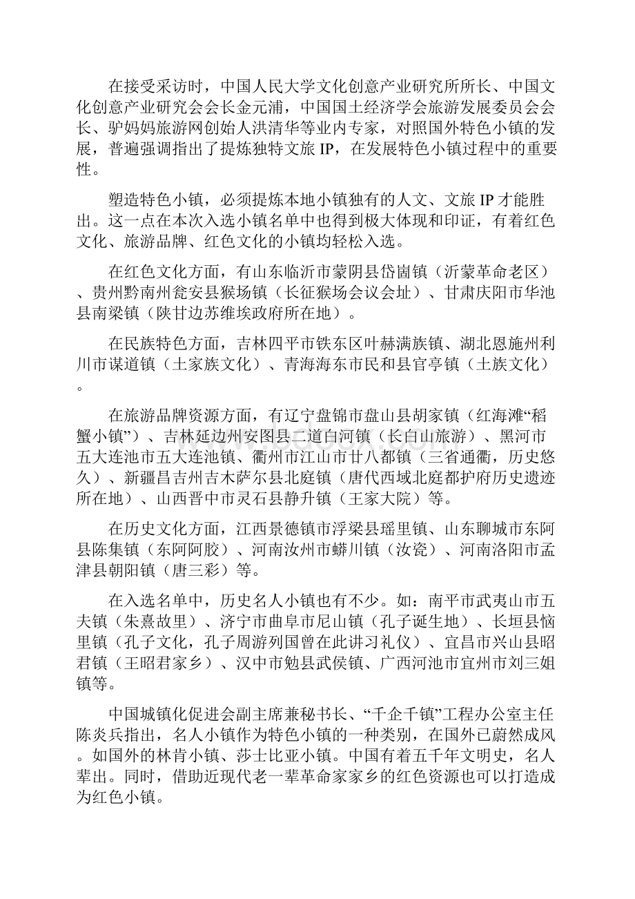 第三批国家级特色小镇申报材料详细模版.docx_第3页