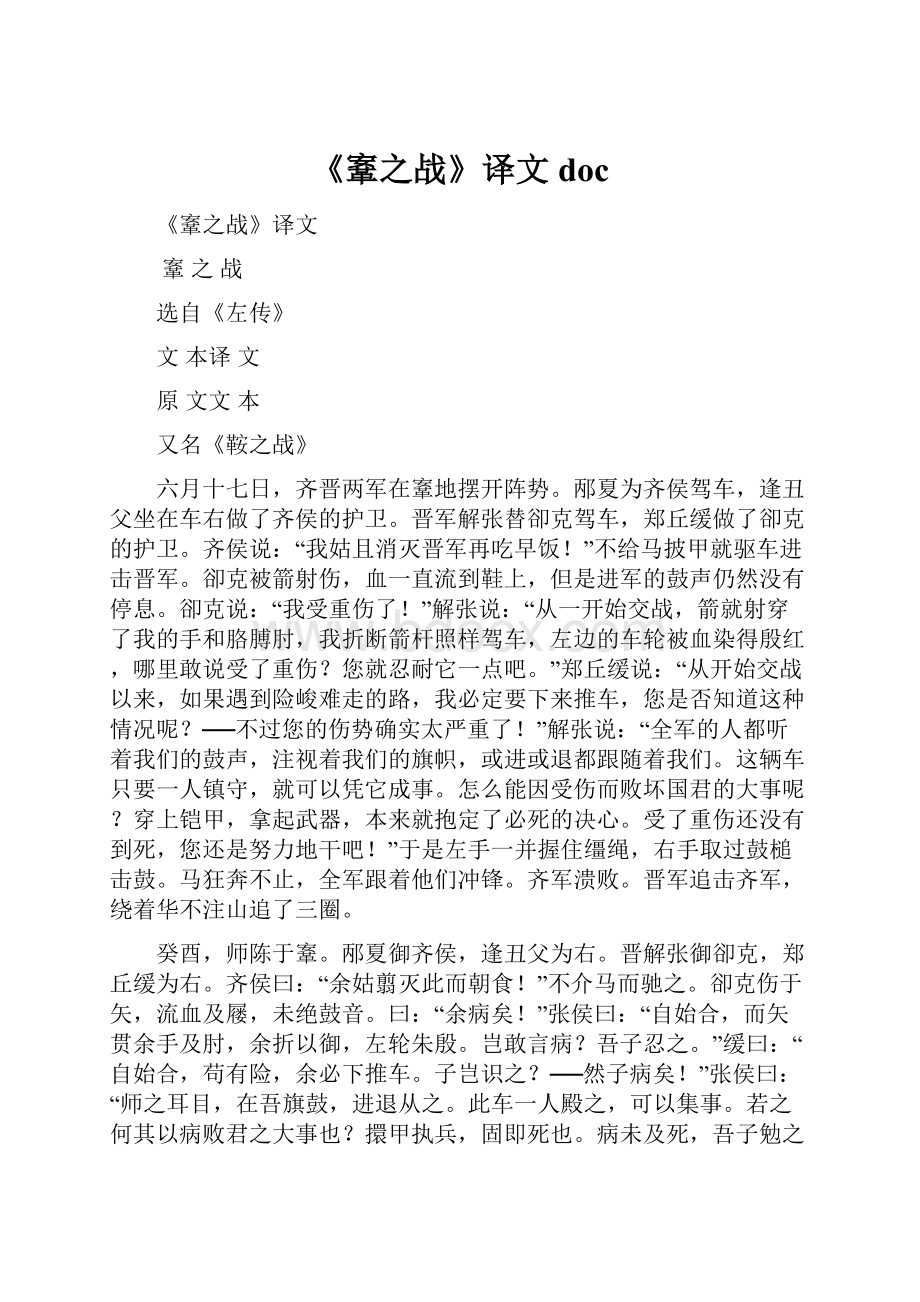 《鞌之战》译文doc.docx_第1页