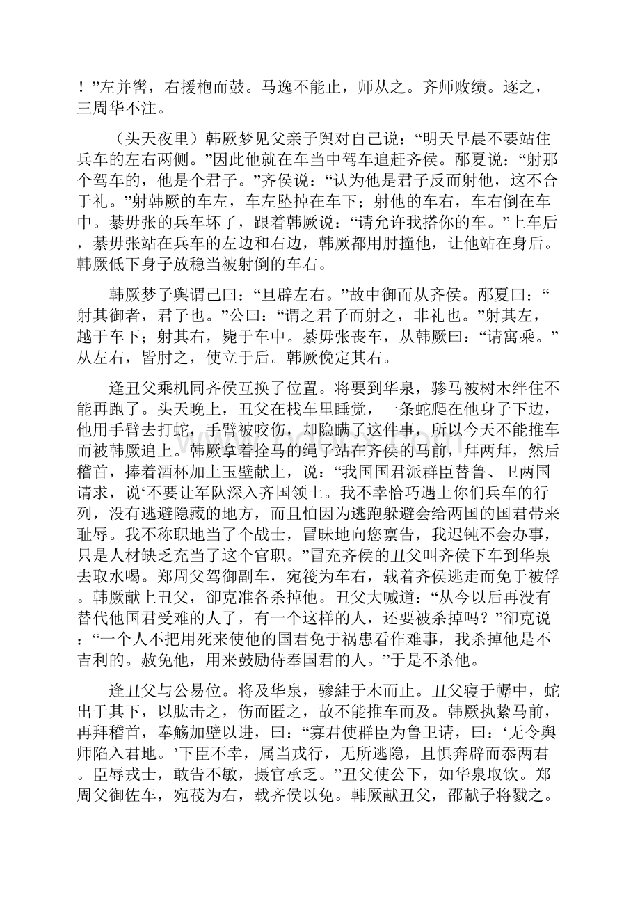 《鞌之战》译文doc.docx_第2页