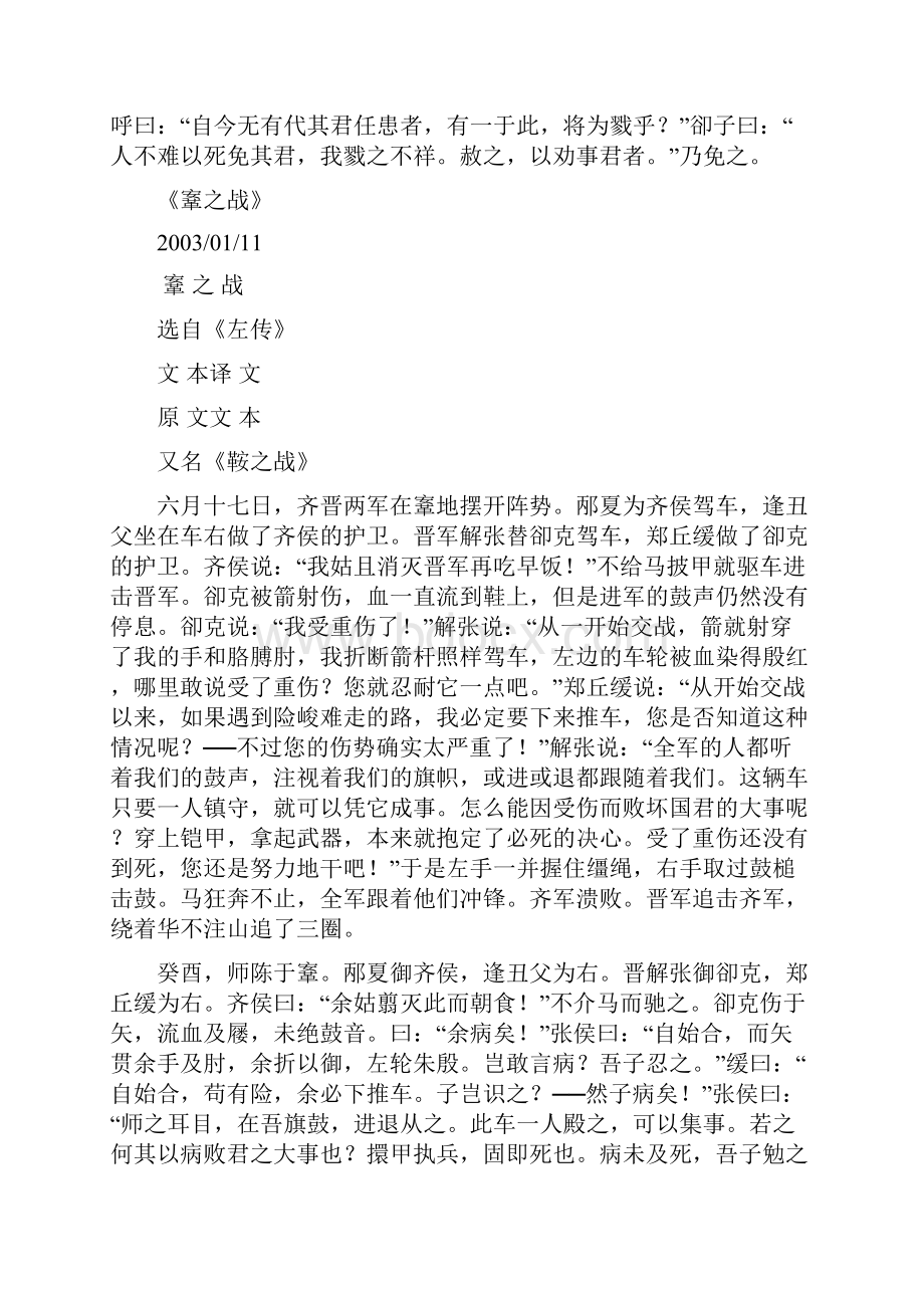 《鞌之战》译文doc.docx_第3页