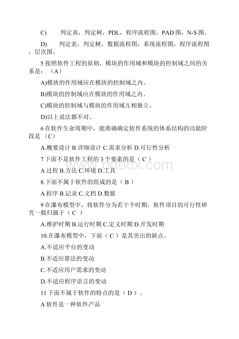 软件工程考试题带答案概述.docx_第2页