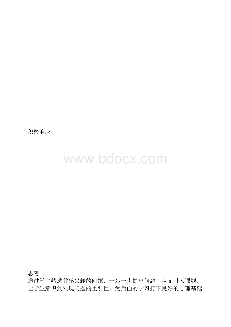 发现问题教学设计.docx_第3页