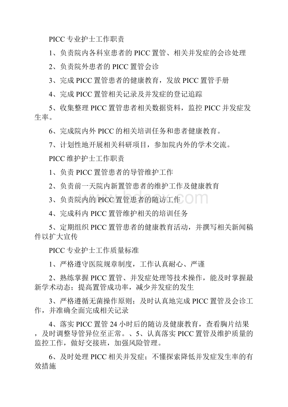 医院护理专业小组.docx_第3页