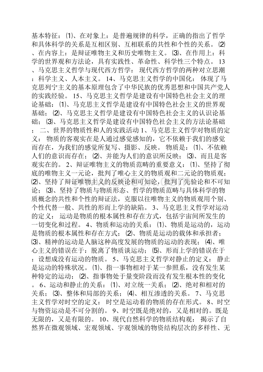 哲学观点.docx_第2页