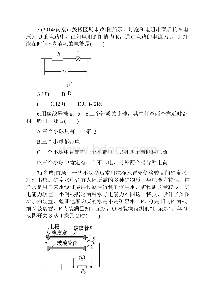 九年级物理上学期期末综合检测.docx_第2页