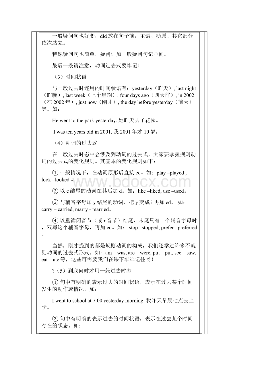 1一般过去时.docx_第2页