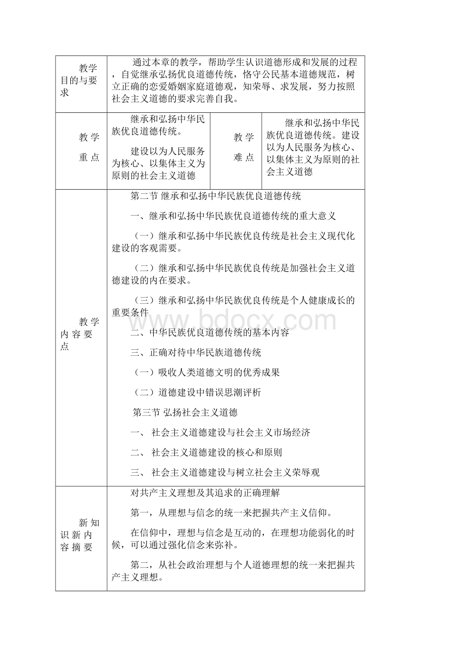 至第二学期思修教案.docx_第3页