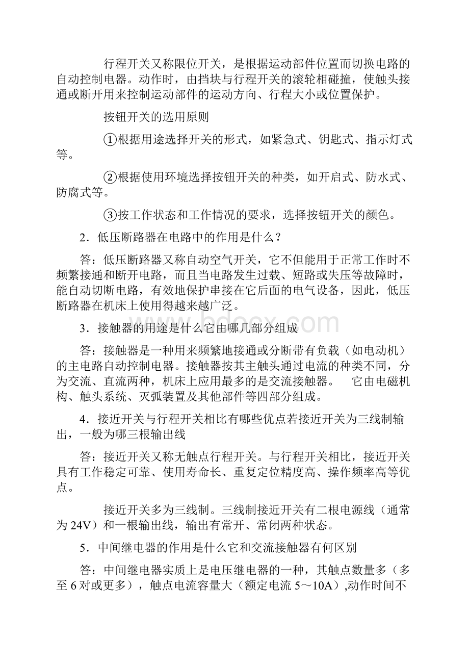 数控机床电气控制形成性考核答案全.docx_第2页