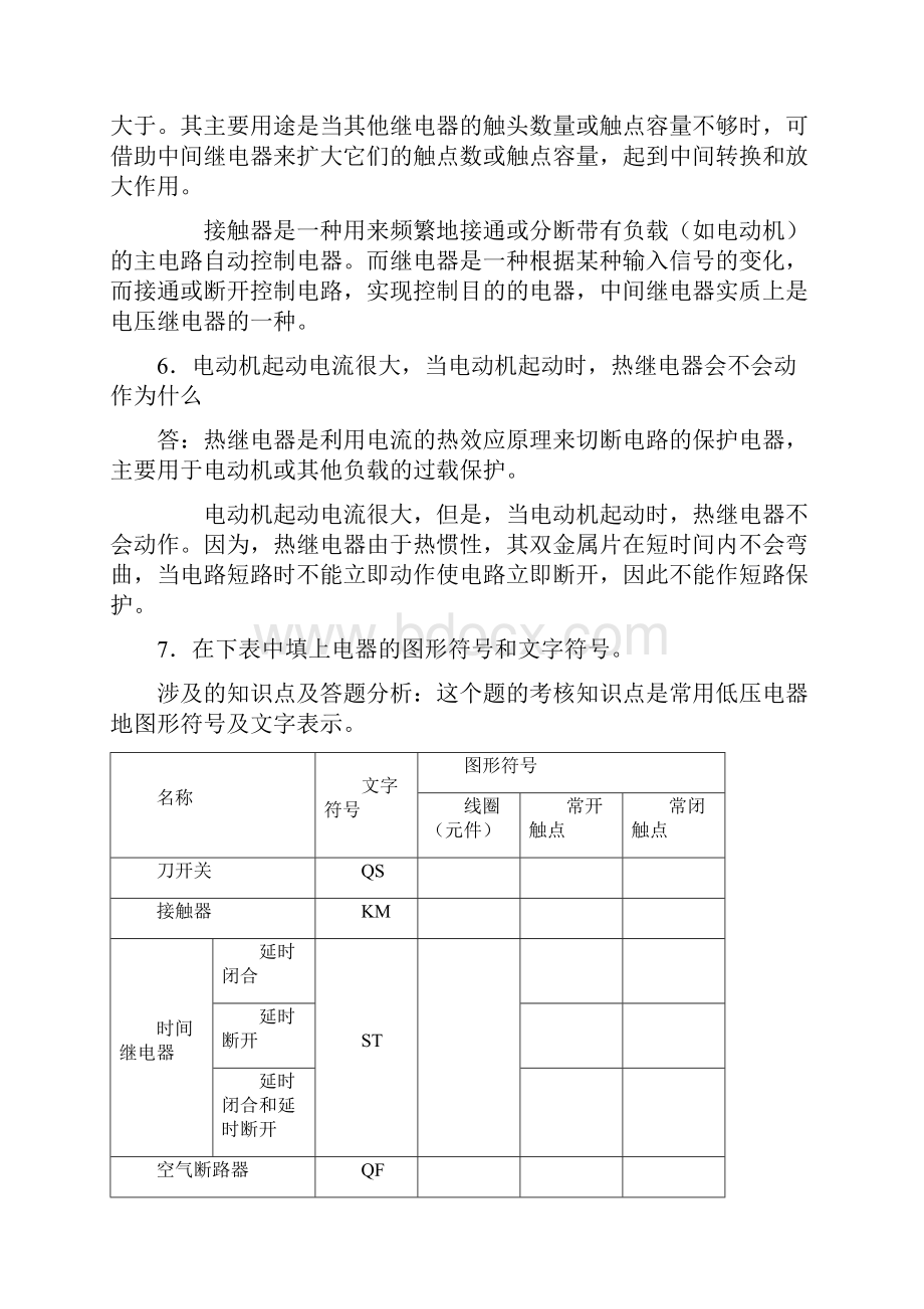 数控机床电气控制形成性考核答案全.docx_第3页