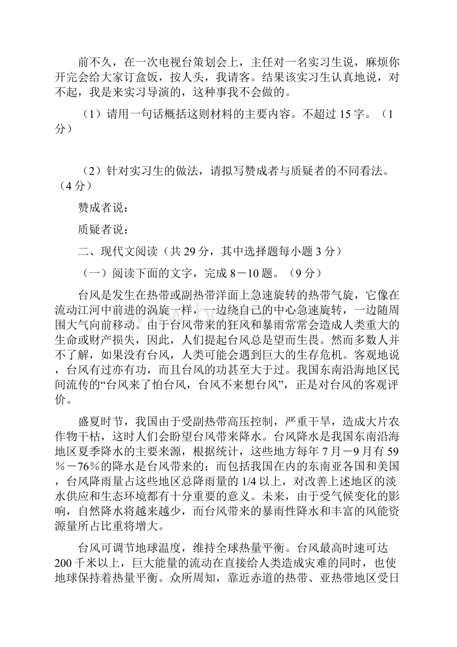 学年浙江省五校高三第一次联考语文试题.docx_第3页