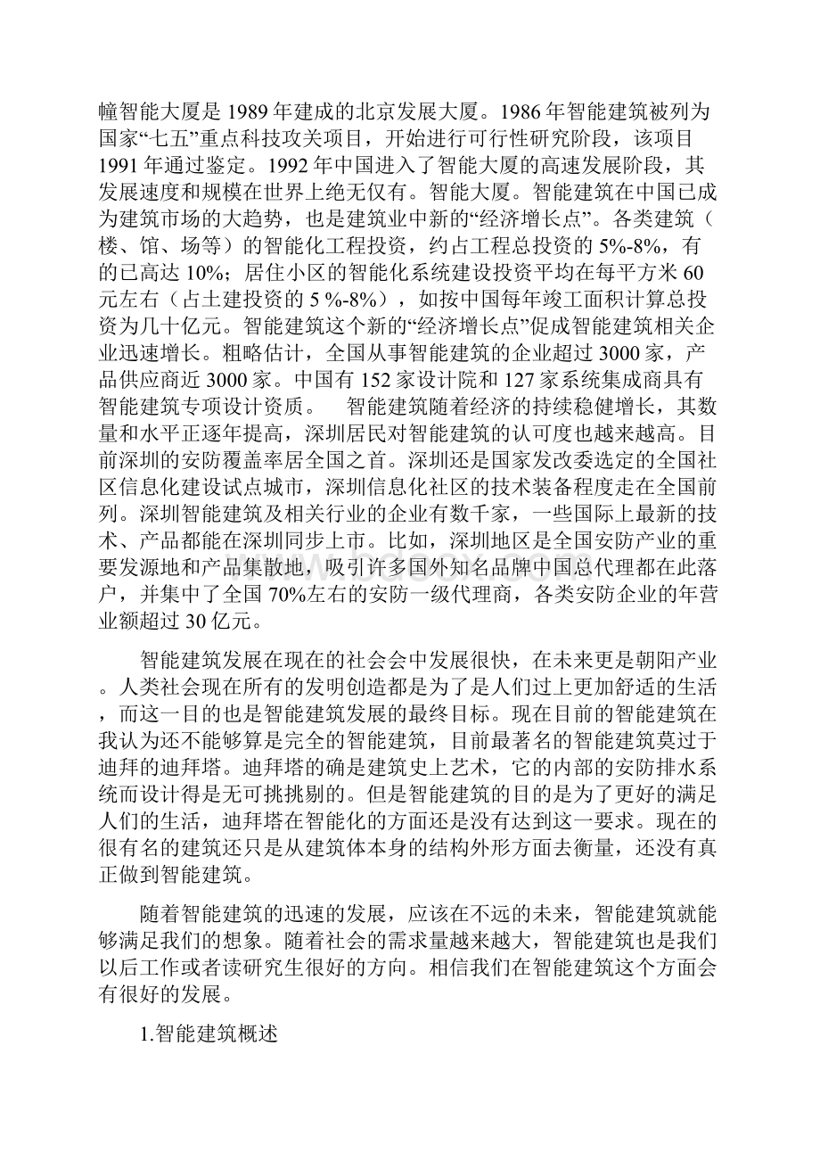 楼宇自动化.docx_第2页