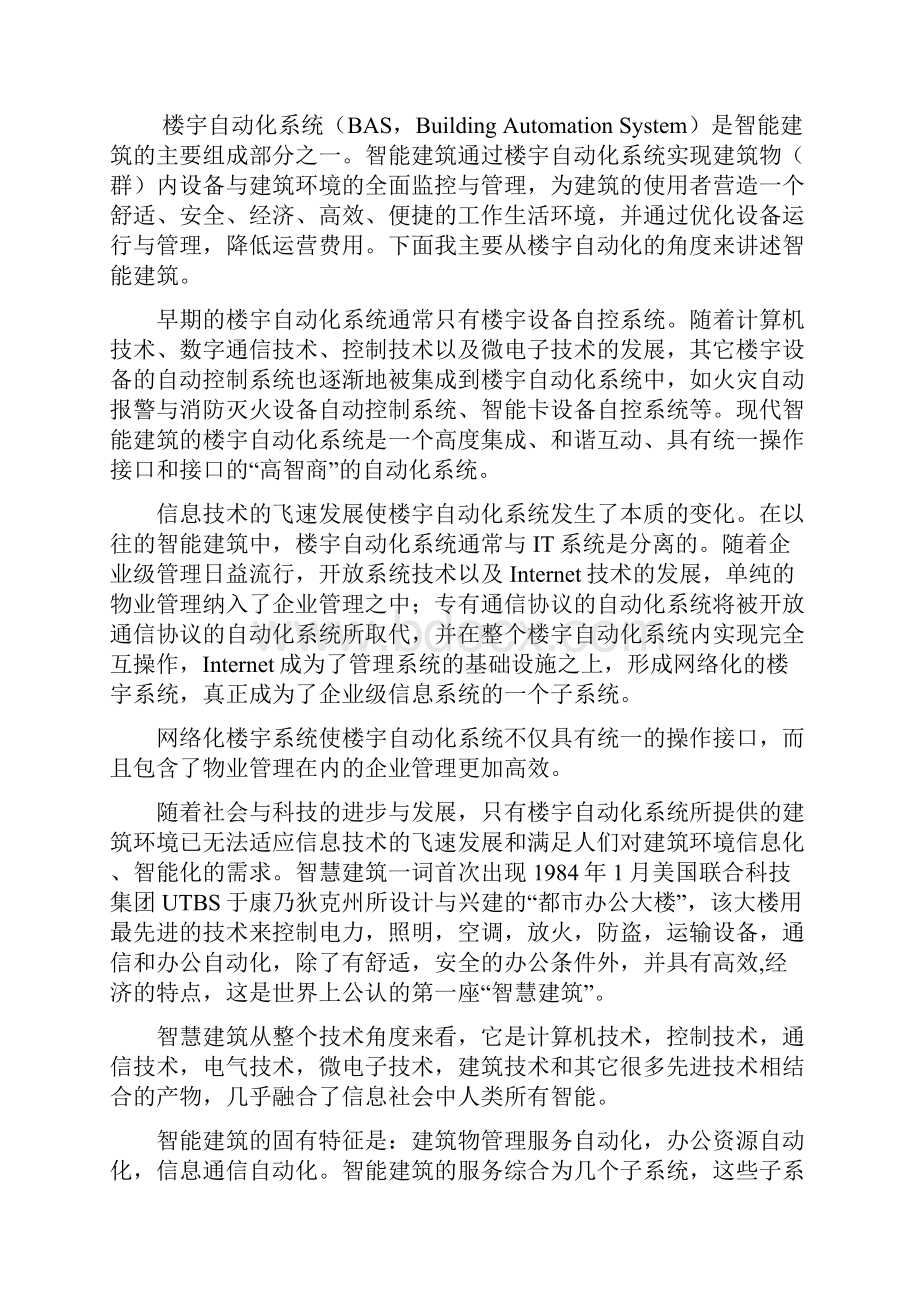 楼宇自动化.docx_第3页