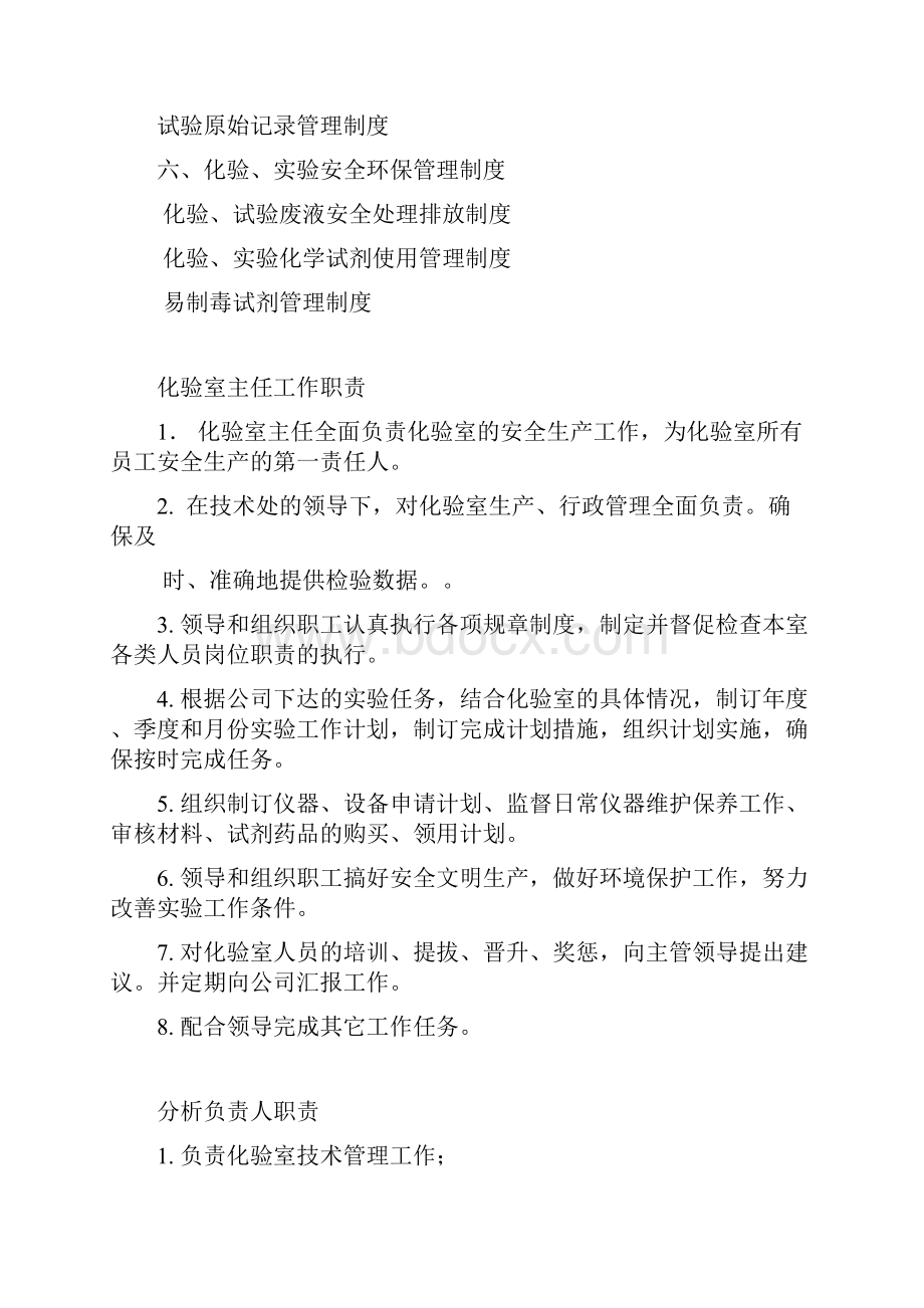 化验室资料管理制度资料.docx_第2页