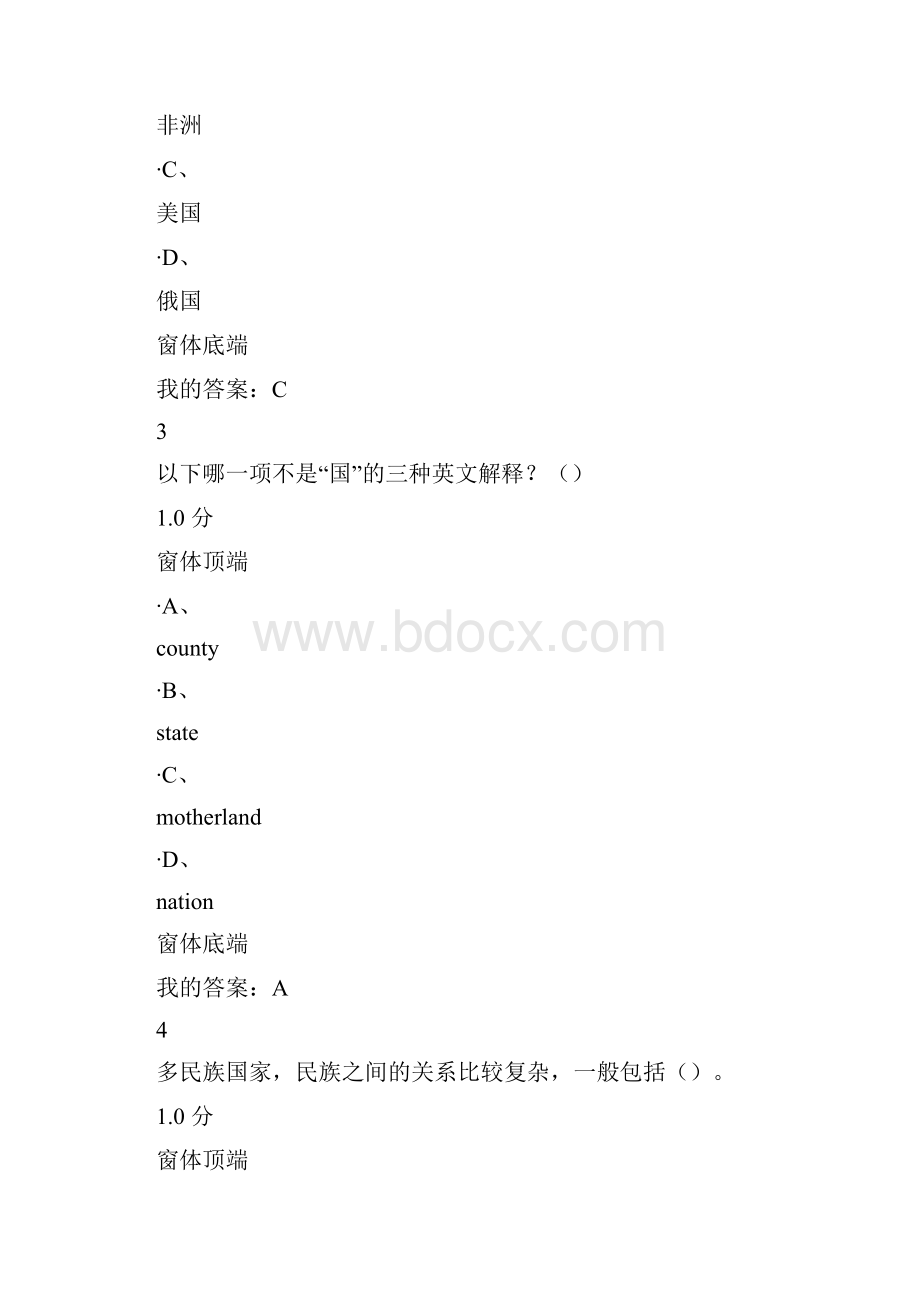 尔雅超星 中华民族精神考试满分.docx_第2页