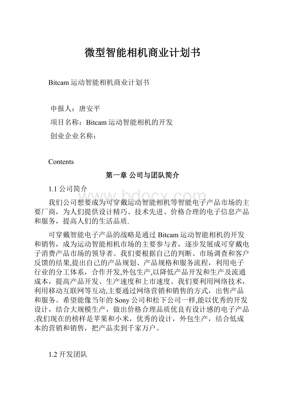 微型智能相机商业计划书.docx